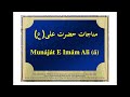 Munajaat e imam ali  recited by murtaza bandali