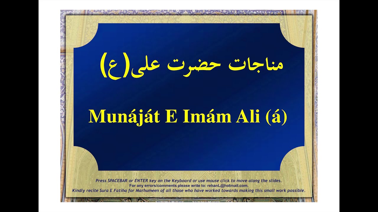 Munajaat E Imam Ali - recited by Murtaza Bandali