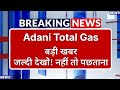 Adani Total Gas Stock Latest News ⚫ Adani Total Gas Stock News Today ⚫ Stock Market