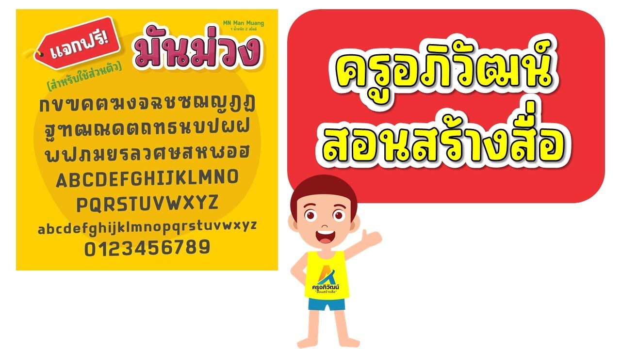 การดาวน์โหลดและติดตั้งฟอนต์สวยๆและฟรี ..มันม่วง