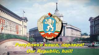 Републико наша, здравей! - Our Republic, hail! (Anthem of the People's Republic of Bulgaria)