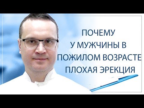 Почему у мужчины в пожилом возрасте плохая эрекция