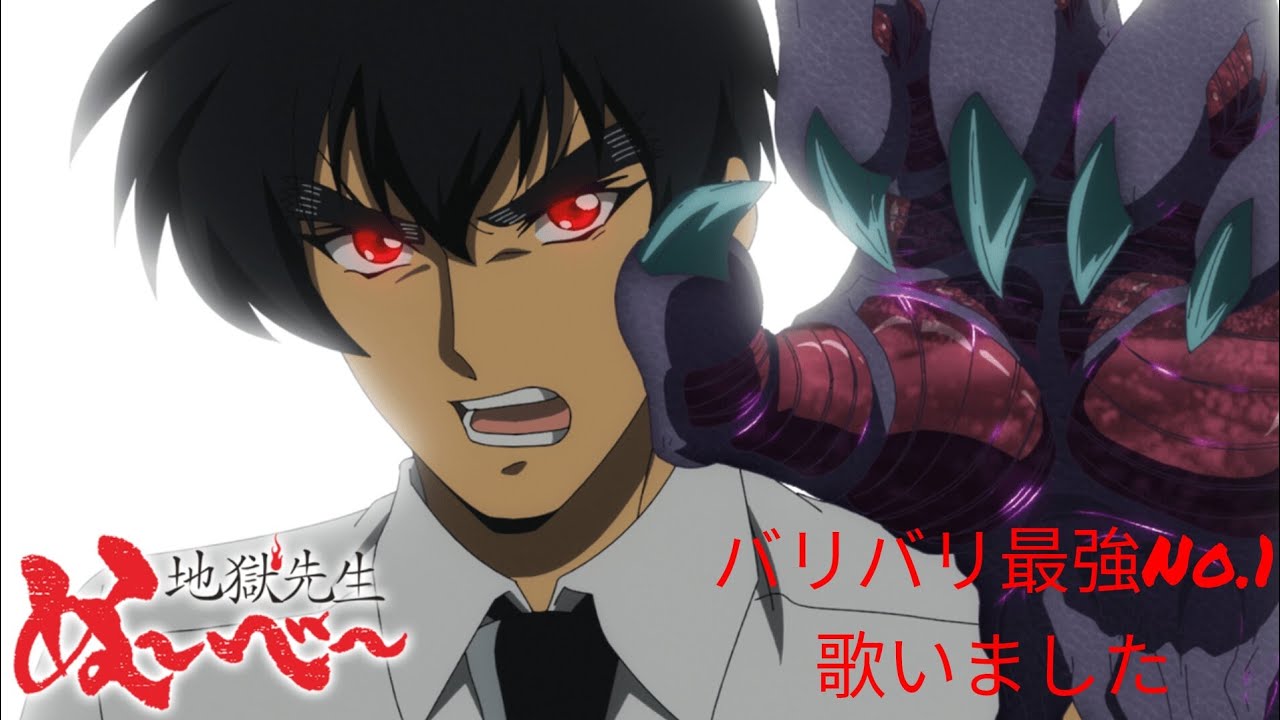 地獄先生ぬ～べ～アニメ30周年】バリバリ最強No.1【歌いました】 - YouTube