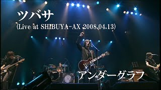 ツバサ(Live at SHIBUYA-AX 2008.04.13) / アンダーグラフ