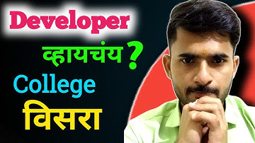 College शिकवत नाही! Developer व्हायचंय स्वतः शिका! Aadiandjava 2.0