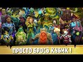 RPG DICE - БРОСАЙ КУБИК И СРАЖАЙСЯ! АНДРОЙД И АЙФОН!