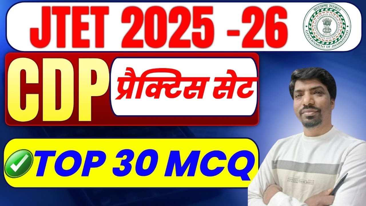 JTET 2025–26 CDP Practice Set | Top 30 JTET CDP Most Important MCQ 🔥  | JTET CDP MCQ by Mohan Sir