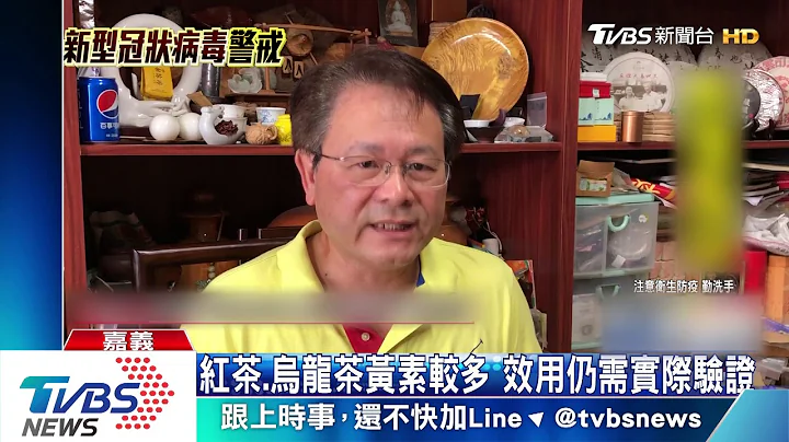 喝茶能治肺炎？长庚新研究登国际期刊 - 天天要闻