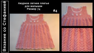 Как связать летнее ажурное платье Часть 4 из 4 Как связать летнее ажурное платье Часть 4 из 4