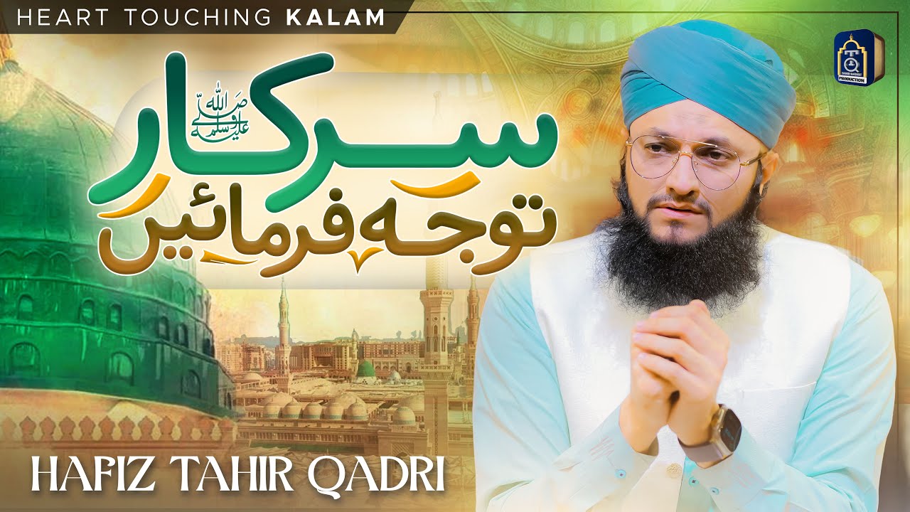 New Heart Touching Naat 2024  Sarkar  Tawajju Farmain  Hafiz Tahir Qadri