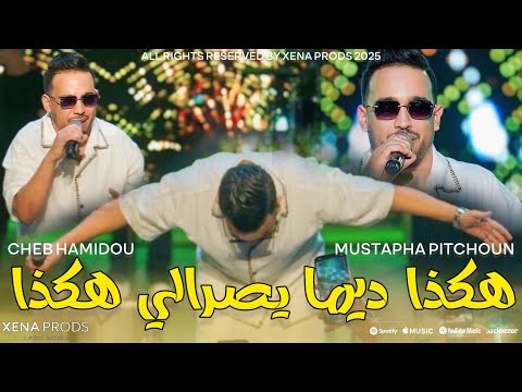 2025     هكذا ديما يصرالي هكذا