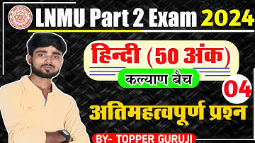 Lnmu Part 2 Non Hindi 50 Marks || Lnmu Part 2 Hindi 50 Marks || BA/Bsc/Bcom Part 2 Hindi 50 Marks