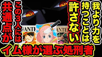 ワンピース 五老星の悪魔の実はゾオン系幻獣種 霊獣種 モデル四神 麒麟 五老星の正体はイム様を四方から守護する四神と麒麟の悪魔の実の能力者だった One Piece考察 تحميل Download Mp4 Mp3