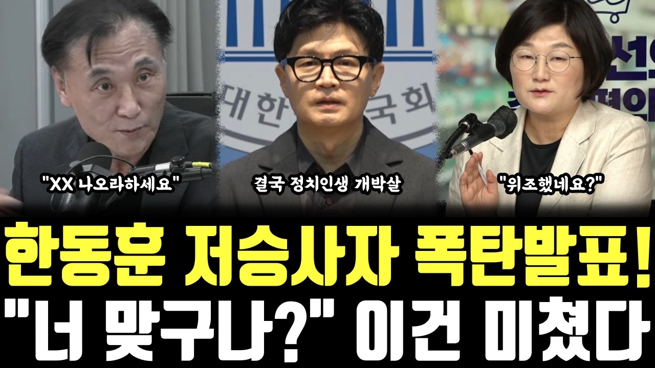한동훈 저승사자 폭탄발표! "너 맞구나?" 이건 미쳤다