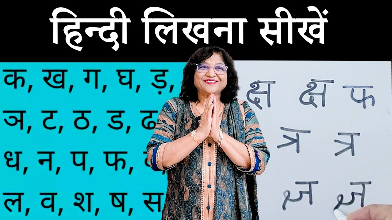 हिंदी लिखना कैसे सीखें ? How To Write Hindi (New 2024)