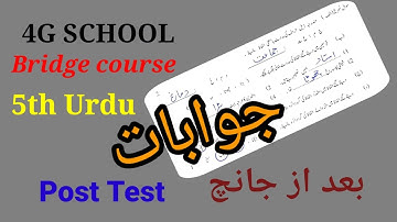 5th| Bridge course |POST TEST |urdu پنجم| بعد از جانچ |اردو|