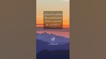 #تلاوة_طيبة بصوت القارئ عبدالله الموسى