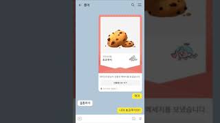 나야 선물이야?