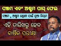 class 8 annual exam 2026 / class 5 annual exam 2026 / class 8 pass fail news  / class 5 pass fail