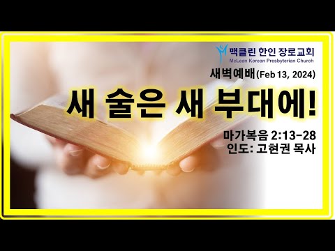 새 술은 새 부대에! 썸네일