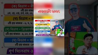 SSC 2027 গণিত মানবন্টন এবং প্রশ্ন প্যাটার্ন lমাত্র ৬ মিনিটে অর্ধেক প্রিপারেশন শেষ!এসএসসি ২০২৭ম্যাথ