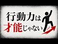 挑戦を促す構造とは何か【諦めない人を生む環境】