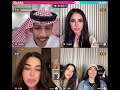 سعود بن خيمس مع عراقيات في كندا و حنوش يجرب المكسر الجديد