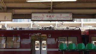 京急1500形1713編成 79H運用 京成桜駅 (京成佐倉駅)にて