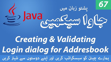 67 - Creating & Validating Login Dialog for Address Book - Learn Java programming language in Pashto