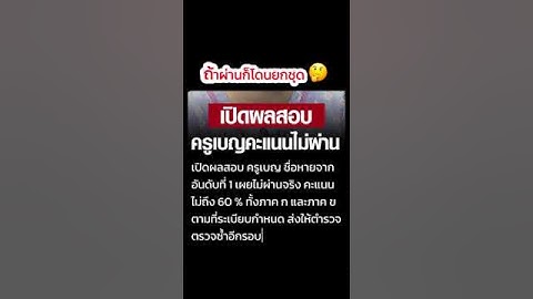 สอบใหม่🤔 #ครูเบญ #สอบครู #สพฐ #ชื่อหาย #สระแก้ว #งานราชการ