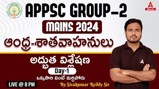 APPSC Group 2 Mains | Indian History | ANDRA SHATAVAHANAS | Adda247 Telugu