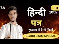 Class 10 ka hindi me patra kaise like || Class 10 hindi mein patra kaise likhate hain | TSA | 10
