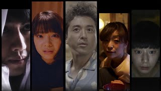 斎藤工、柴咲コウ、ムロツヨシらが出演！オムニバス映画『緊急事態宣言』特報