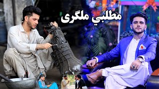 Matlabe Malgary | Pashto Motivational هڅونکی Video 2020 || Kabul Vines ||