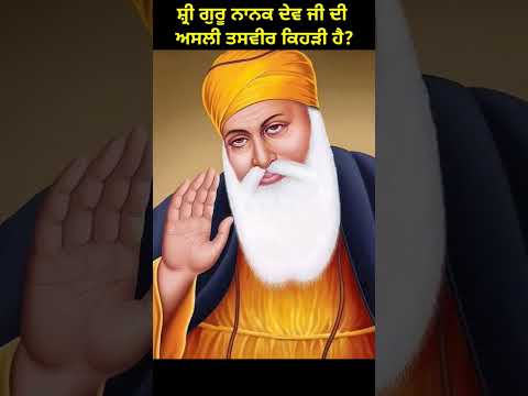 Video: Kas guru nanak dev ji oli hindu?