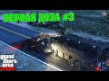 НОВЫЕ ЗАДАНИЯ ПЕРВАЯ ДОЗА #3 В GTA ONLINE (DLC LOS SANTOS DRUG WARS)