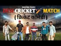 Desi cricket match    abhishek singh