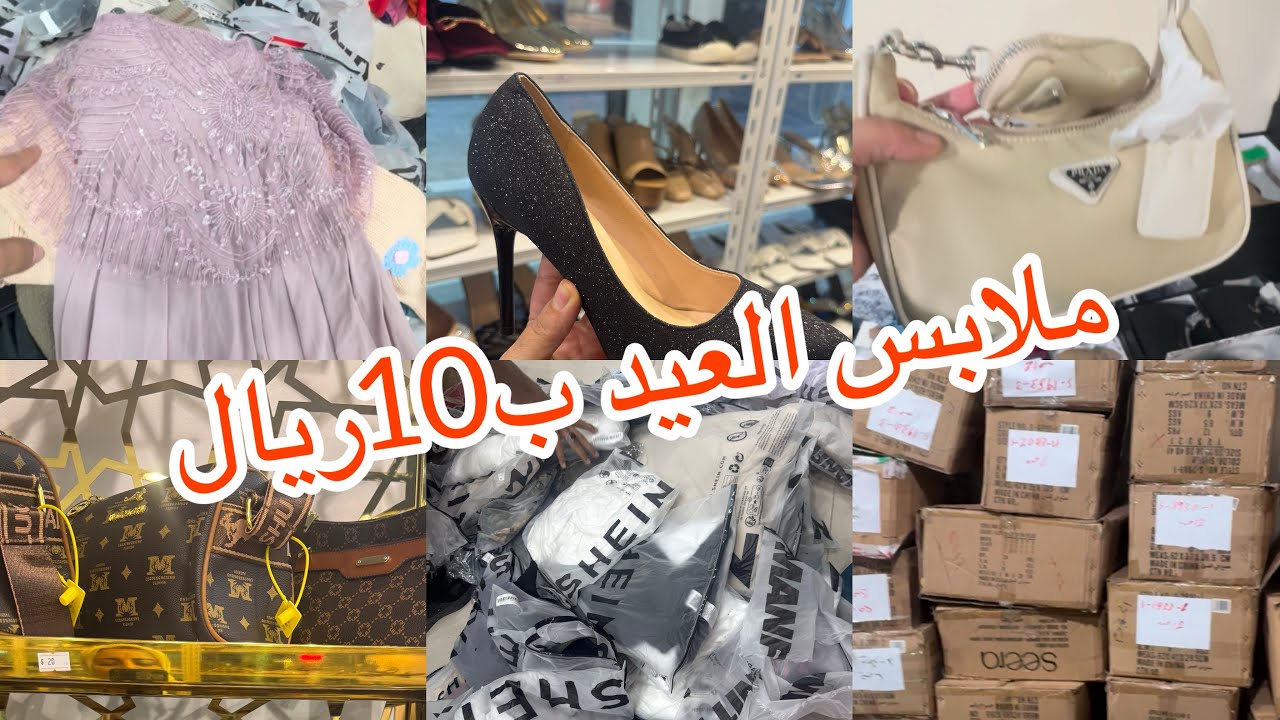 📢بسرعه جهزي للعيد جلابيات فساتين أحذيه للعيد/من صوفيا مشترياتي