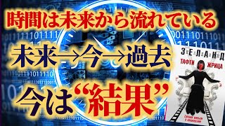 【拡散希望】時間は“未来→今→過去”に流れていた──今は“ただの結果”だった。