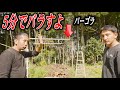 誰でも簡単にバラせるパーゴラ【＃110】