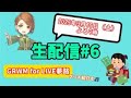生配信#6 Suara LIVE 夢路Vol.2開催まで１ヶ月！！グッズも出来てきたので紹介します♪