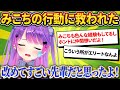 みこちが本気で辛かった時に助けてくれた事を語るトワ様【さくらみこ/ホロライブ切り抜き】