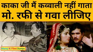 Rajesh Khanna की वो सुपरहिट फिल्म जिसका गाना गाने के लिए तैयार नहीं थे Kishore Kumar | Mohammad Rafi