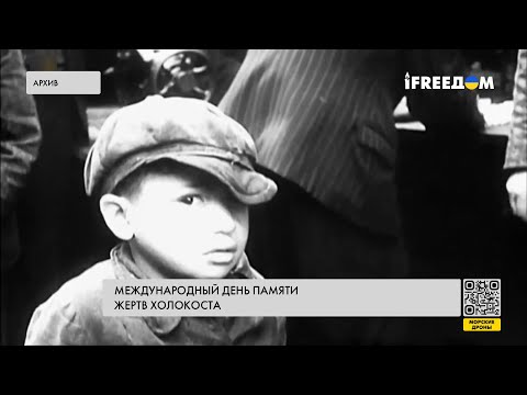 День памяти жертв Холокоста. Реальные истории