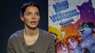 «Волки и овцы: бееезумное превращение» — интервью Елизавета Боярская «Волки и овцы: бееезумное превращение» — интервью Елизавета Боярская