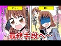 【強要罪】付き合ってた頃の〇〇画像をSNSにバラまくと脅す元カレ…最終手段をとることに…(スカッと漫画)【法律系マンガ動画】