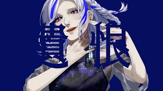 「遺恨」 　YogaRi feat.鏡音リン