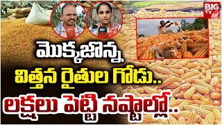 Seed Farmers Facing Big Problems in Khammam: రైతుల కన్నీటి గాథ! | Maize Farmers Demand | BIG TV