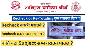 Recheck कसरी गराउने ? I Recheck कस्ले गराउन पाउछ ? I कति वटा Subject सम्म गराउन पाउछ ? I #see