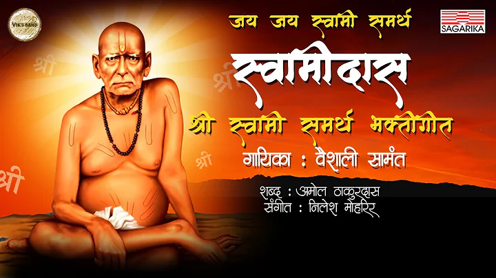Swamidas | Swami Smarth Bhaktigeet | Vaishali Sama...